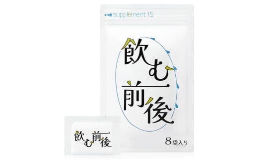 【長野県 信濃町 ふるさと納税】飲む前後 ≪飲む人×美容をサポート！ 医師薬剤師監修 ミルクシスル SAMe ウコン バイオペリン 肝臓分解物≫ サプリメント 5袋（個包装3粒入り×8袋）