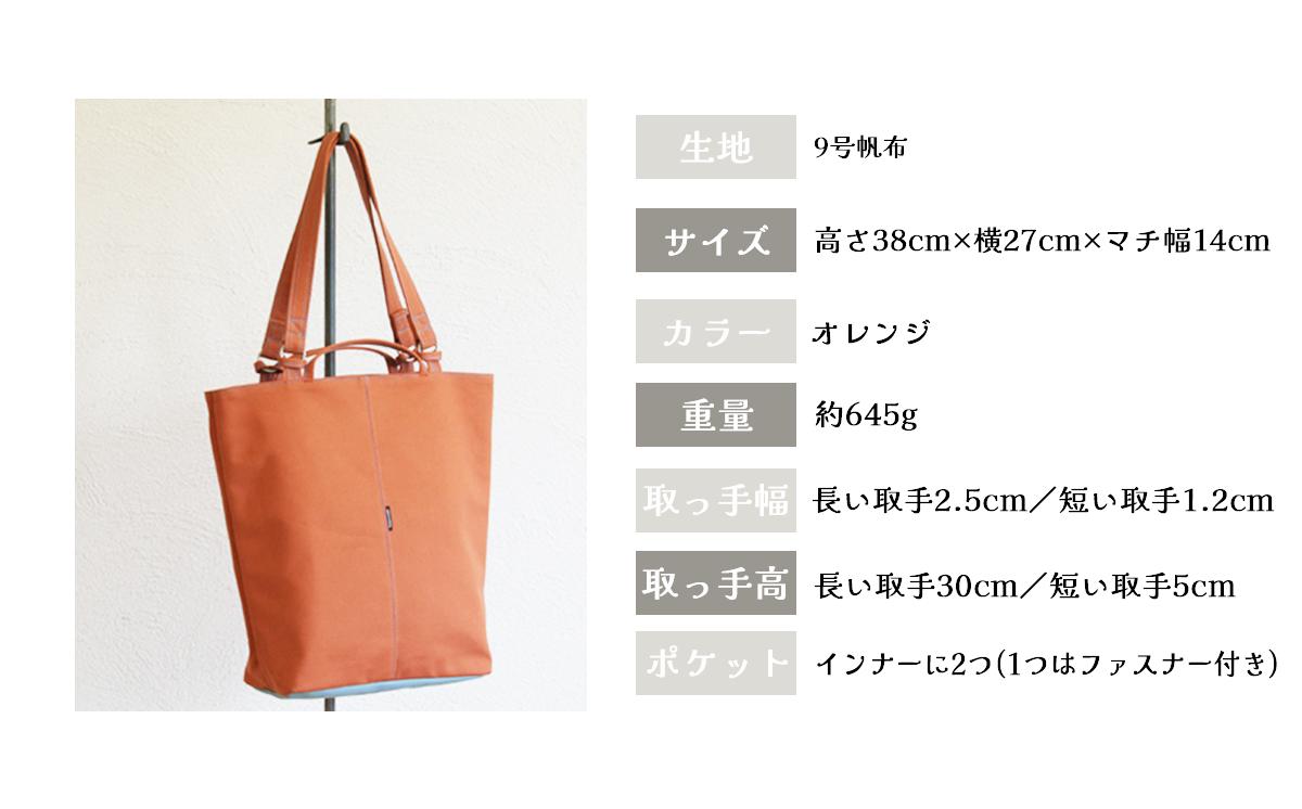 須田帆布 オールアラウンドトート(オレンジ)【 茨城県 つくば市 トートバッグ バッグ カバン 鞄 ファッション シンプル レディース メンズ プレゼント ギフト 帆布 国産 日本製 通勤 通学 旅行