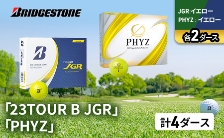 ゴルフ 23TOUR B JGR ＆ PHYZ 4ダース セット ゴルフボール ボール ブリヂストン JGRイエロー/PHYZイエロー 各2