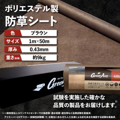 ふるさと納税 糸島市 PET製 防草シート 茶 430JP 糸島市/NITTOSEKKO [ATQ004] |  | 03