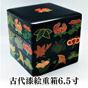 【ふるさと納税】古代漆絵重箱　6.5寸