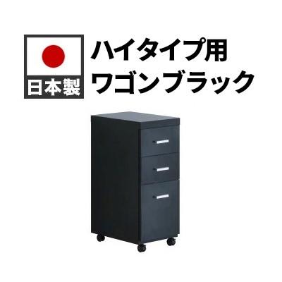 ふるさと納税 海南市 ハイタイプ用ワゴン 鏡面ブラック AKS100962303
