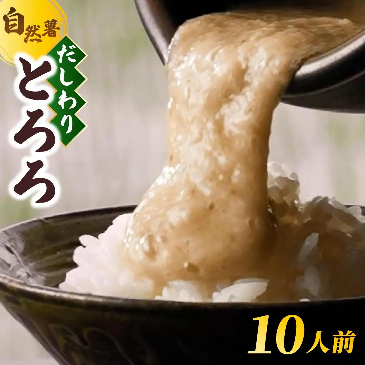  筥崎とろろ 自然薯のだしわりとろろ 計500g