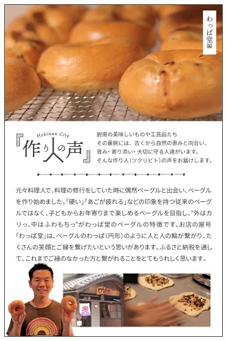 １個でおなかもココロも満足！！わっぱ堂のふわもちベーグル10個セット　H049-037