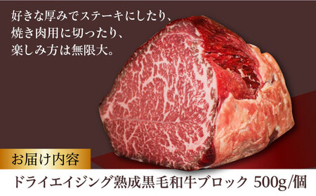ギフト対応 【ふるさと納税限定】あなただけのドライエイジング熟成黒毛和牛ブロック（極上赤身）500g　大阪府高槻市/株式会社ＭＡＲＢＬＡＮＣ[AOAS015]