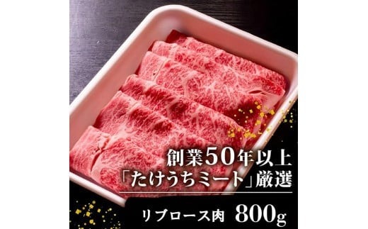 【定期便3回】土佐 黒毛 和牛  しゃぶしゃぶ用 計2.4kg（800g×3ヶ月連続お届け)4Aコース| 特撰 リブロース肉 最上位等級 A4 A5 最高ランク 贅沢 しゃぶしゃぶ 鍋 スライス 焼肉