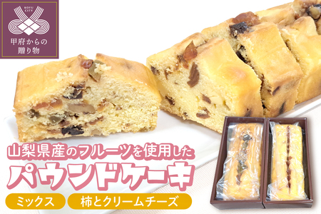 パウンドケーキセット2本セット