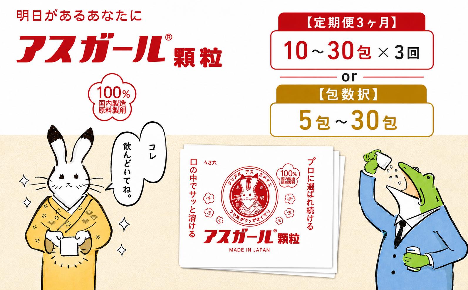 
                  アスガール顆粒【包数選択】5包～30包【定期便3ヶ月】10包～30包×3回 オルニチン ビタミンB6 サプリメント ライム味 9種アミノ酸配合 国内製造
                