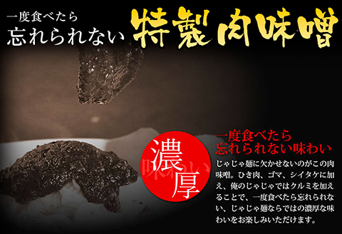 盛岡のソウルフードを堪能できる盛岡じゃじゃ麺２食セット