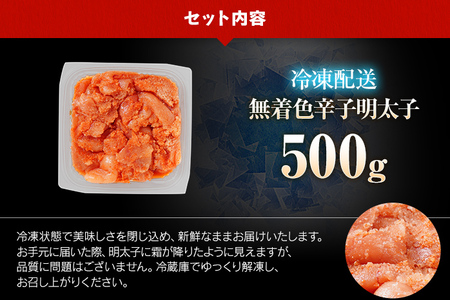 訳あり 無着色辛子明太子 500g バラコ 海鮮 魚介 熟成 お取り寄せ 小分け 白ワイン わけあり 理由あり 切れ子 切子 めんたいこ お取り寄せグルメ 博多 福岡 お土産 ギフト 業務用 HACC