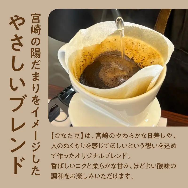 コーヒー 飲み比べセット コーヒー[ドリップパック 15袋 ひなた豆＆シングルオリジン]