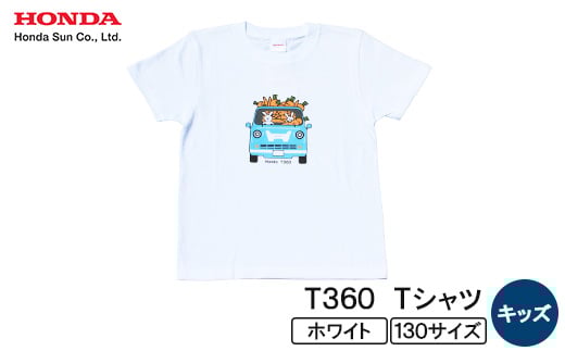 T360 Tシャツ(キッズ)＜130サイズ　ホワイト＞【1644685】