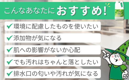 環境配慮型洗剤 緑の魔女キッチン2L×8本セット | 洗剤 環境 エコ やさしい 手肌 優しい 弱酸性 パイプクリーナー 除菌 防臭 詰まり 臭い キッチン 台所 台所洗剤 植物由来 キッチン洗剤 液