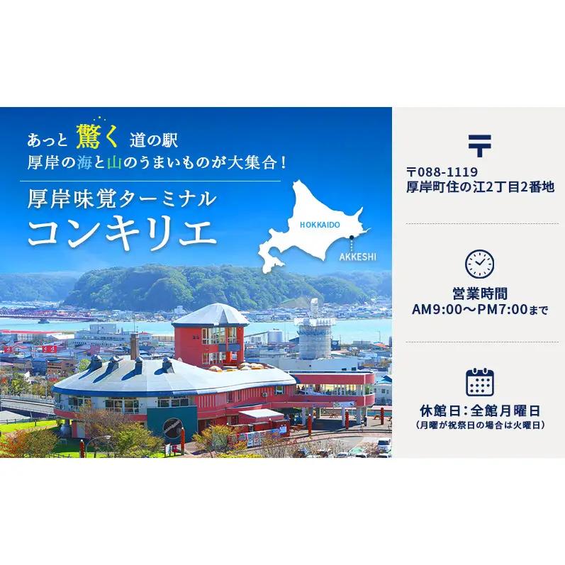 厚岸産 牡蠣 マルえもん 30個 コンキリエオリジナルセット 北海道 カキ かき  調味料 塩 醤油 アヒージョ 魚介類 加工食品 しょうゆ マルえもん
