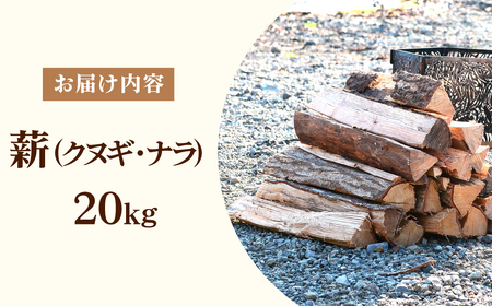 薪 ナラ クヌギ 約20kg | 楢 椚 薪 栃木県 茂木町