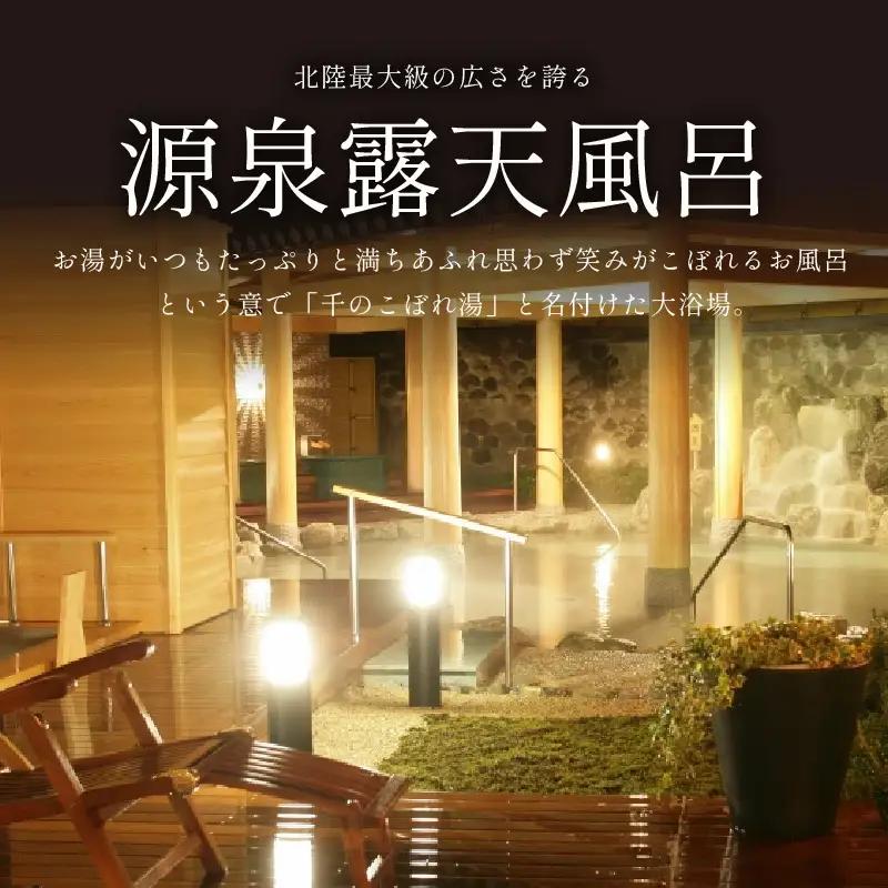 あわら温泉 宿泊利用券 9,000円分 ／ 宿泊券 利用券 旅館 ホテル チケット ペア 観光 旅行 源泉 大浴場 露天風呂 5つ星の宿プラチナ [aw013-c006]