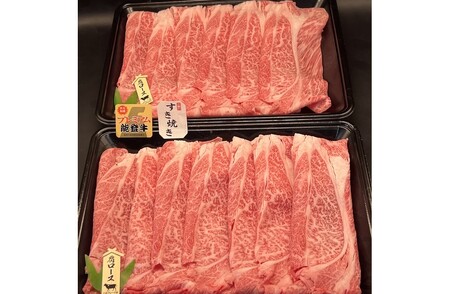 能登牛プレミアム 肩ロースすき焼き 600g ※2025年1月中旬頃より順次発送予定 ※北海道・沖縄・離島への配送不可