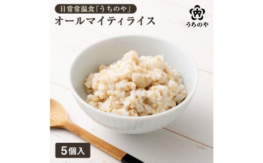 
                  新しい主食のカタチ 日常常温食「うちのや」 オールマイティライス5個
                