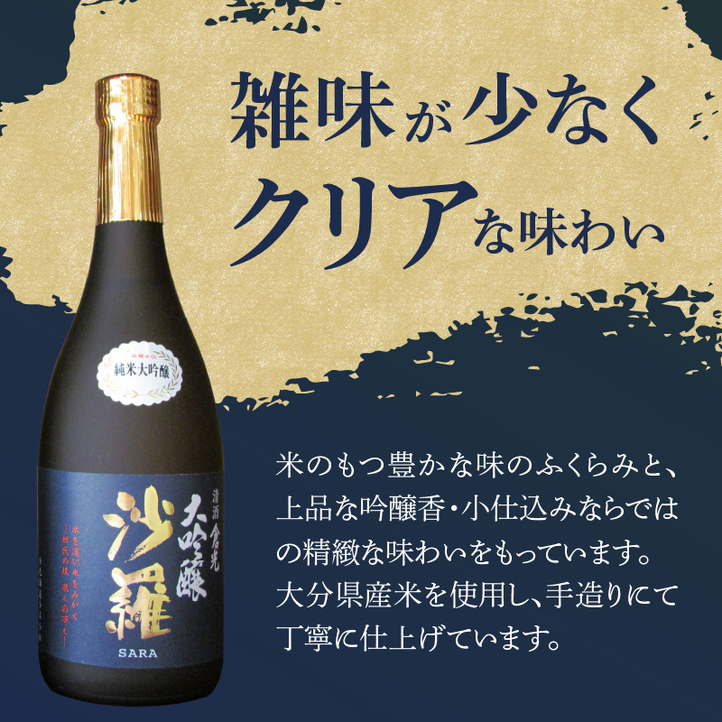 【お歳暮ギフト】沙羅 純米大吟醸（720ml）〈12月13日～20日内にお届け〉