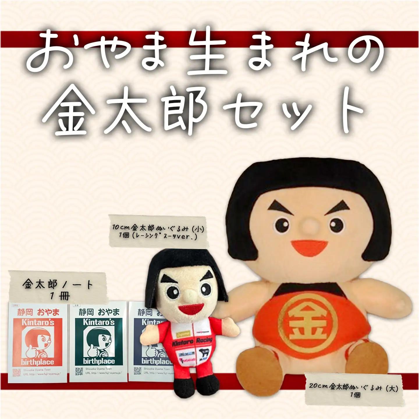 おやま生まれの金太郎セット ご当地キャラクター