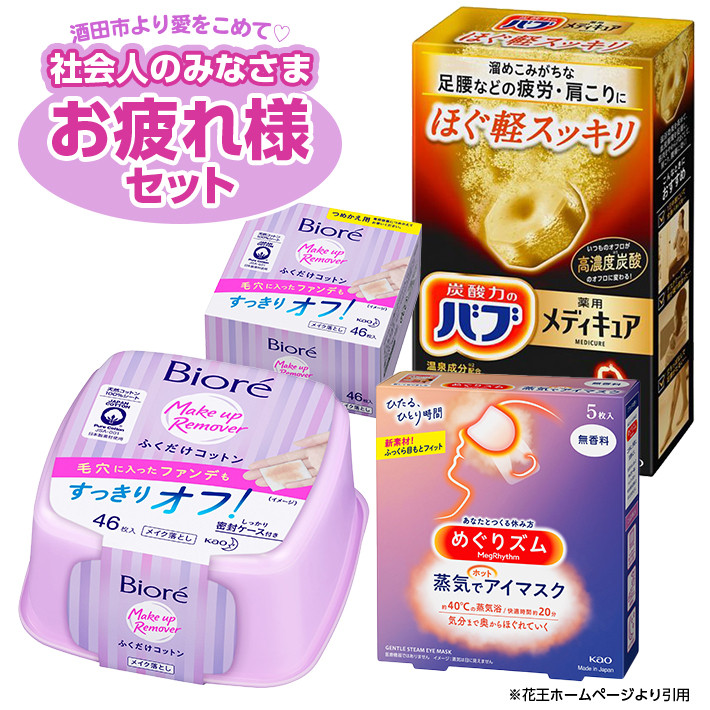 
SA2188　花王 ふくだけコットン・バブ・めぐりズム 4点セット〈A〉
