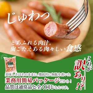 《業務用・訳あり》恵みウィンナー(合計4kg・1kg×4P) 国産 豚肉 ウインナー ソーセージ フランクフルト 惣菜 おかず 晩御飯 おつまみ 弁当 BBQ キャンプ 冷凍 訳あり 訳アリ 簡易包装