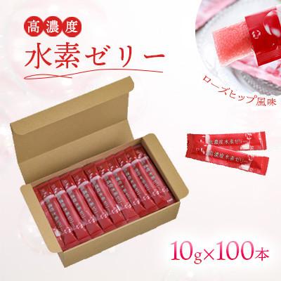 ふるさと納税 北九州市 【毎月定期便】【特許取得】高濃度水素ゼリー100本入り全3回