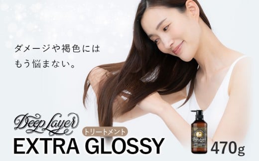 トリートメント ディープレイヤー EXTRA GROSSY 470g 《30日以内に出荷予定(土日祝除く)》茨城県 結城市 化粧品 ヘアケア トリートメント ケア用品 ヘア 美容【配送不可地域あり】