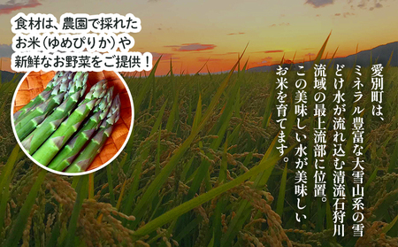 【北海道愛別町のナリタファーム】１日１組限定！農家民宿（１名利用）【I11105】