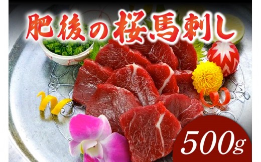 
                  【出荷月指定あり】肥後の桜馬刺し 上赤身 500g 馬肉 馬 国産 国内肥育 希少 肉刺し 真空パック 醤油付き 本場 老舗専門店 ギフト 贈答用 阿蘇牧場 熊本 阿蘇 南小国町 送料無料 高レビュー 《 出荷月指定 》
                