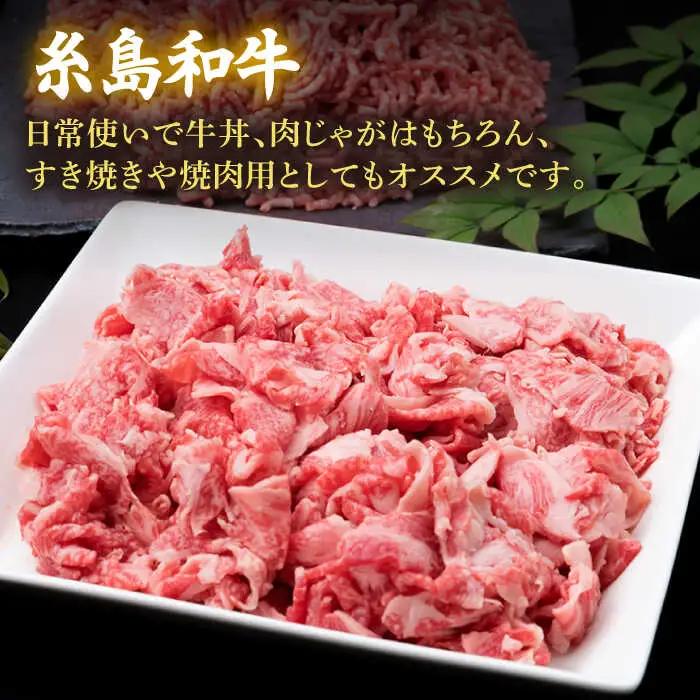 【全3回定期便】糸島和牛 小間切れ 500g ＆ 糸島和牛 糸島豚 合挽ミンチ 500g 合計1kg 糸島市/糸島ミートデリ工房[ACA237]