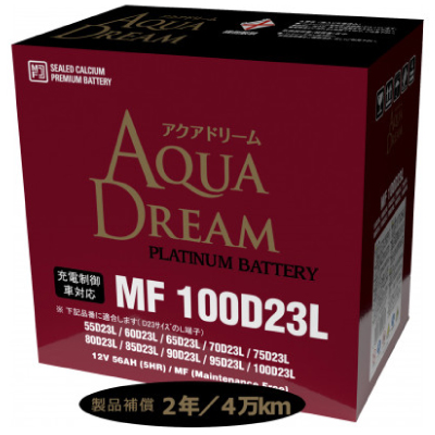 AQUADREAM PLATINUM 自動車始動用バッテリー 充電制御車対応  100D23L 1個【配送不可地域：沖縄県】