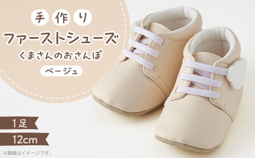 
            ＜幸せを呼ぶファーストシューズ＞くまさんのおさんぽ(ベージュ)【1589083】
          