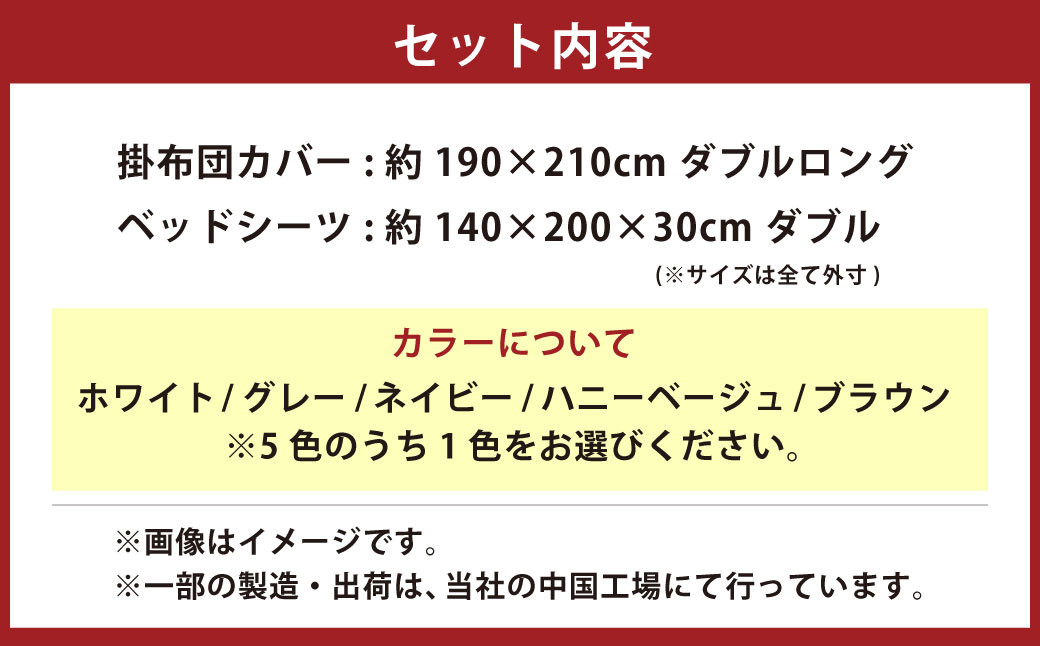 ダニを通さない生地使用 掛布団カバー ベッドシーツ 2点セット 【ダブルサイズ】