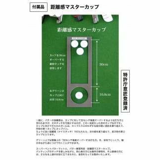 PGS145　ゴルフ練習用・SUPER-BENT スーパーベントパターマット45cm×4ｍ（距離感マスターカップ付き）（シンプルセット）_イメージ5