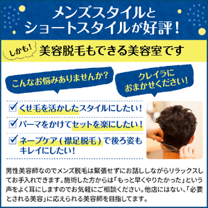 クレイラで使える美容利用券　9,000円分