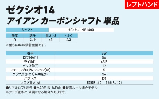 ゼクシオ 14 アイアン レフトハンドモデル カーボンシャフト 単品【SW/R】《2025年モデル》ゴルフボールセット_GV-C705-SWR _(都城市)ダンロップ ゼクシオ 14シリーズ 2025