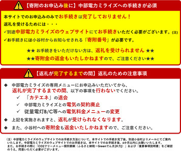 小谷村産 CO2フリーでんき 50000 円コース（注：お申込み前に条 件を必ずご確認ください） ／中部電力ミライズ 電気 長野県 小谷村