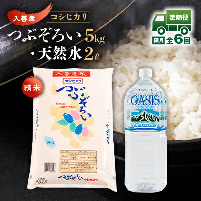 【ふるさと納税】【2ヵ月毎定期便】入善ごっつお便 全6回【4004065】