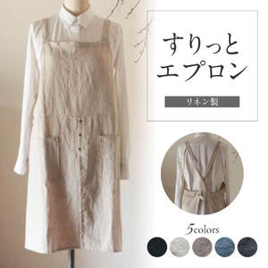 すりっとエプロン Fu-ra 【カラー：グレー 】エプロン 手作り ハンドメイド おしゃれ ギフト プレゼント 贈答品 お礼の品 なら 奈良市 エプロン 料理 fra007