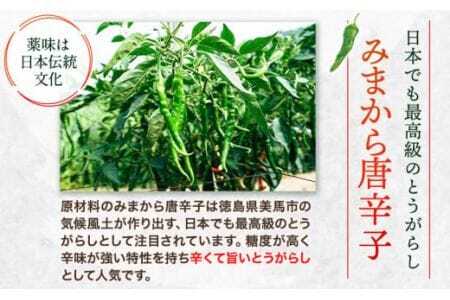 激辛薬味みまから 90g×5袋 有限会社美馬交流館《30日以内に出荷予定(土日祝除く)》