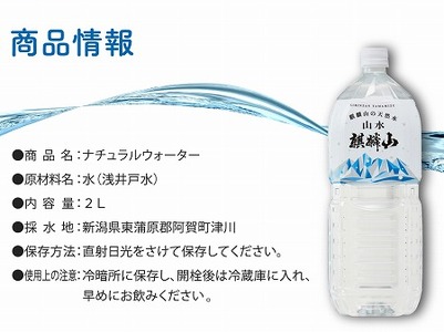 麒麟山 山水（やまみず）KIRINZAN WATER 2L × 6本 仕込み水 天然水 ミネラルウォーター 水 新潟 阿賀 ペットボトル ギフト プレゼント 日用品 防災 備蓄 送料無料 天然水 ミネ