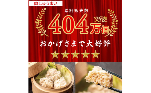 ブランド豚を使った本格飲茶！豚まん・肉しゅうまいセット(大) ／Qak-A28