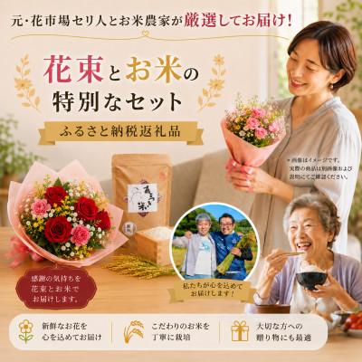ふるさと納税 磐田市 7月発送!同級生コンビでお届けする赤バラのブーケとおいしいお米(精米)のセット・栄養剤付き!
