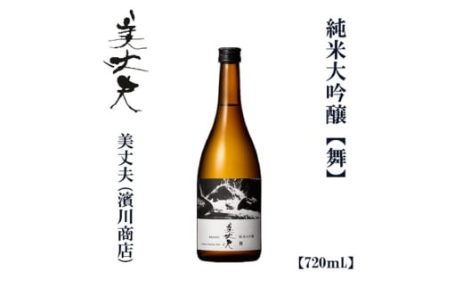 美丈夫　純米大吟醸　舞　720ｍl 1本 / 高知 地酒 日本酒 酒 【近藤酒店】 [ATAB205] お酒 酒 おすすめ 高知 日本酒 高知市 こうち 人気 スピード発送 配送 最短 すぐ届く