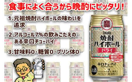 【TaKaRa焼酎ハイボール】タカラ 酒 焼酎 チューハイ ドライ 辛口 国産 人気 (350ml×12本)