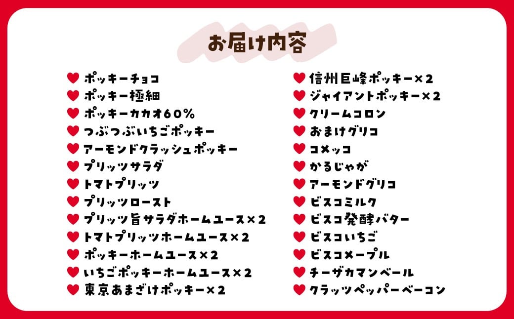 菓子 お菓子 大容量 お土産 贈り物 プレゼント おやつ ポッキー プリッツ 子供 定番 おつまみ まとめ買い チョコレート