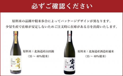  【小樽 田中酒造】ゆず酒宝川・純米大吟醸酒宝川 720ml　2本セット