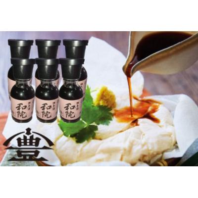 ふるさと納税 阿賀野市 【老舗コトヨ醤油】 コトヨ和院 醤油差し 100ml×6本 万能だし醤油