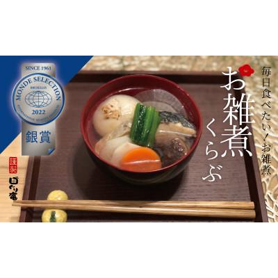 ふるさと納税 福津市 博多お雑煮くらぶ4個セット[F4435as]